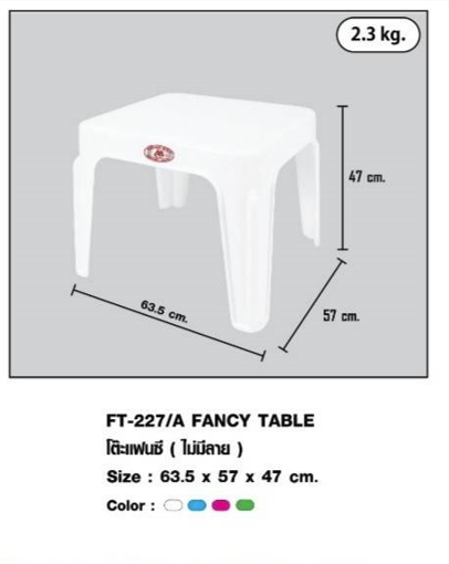 โต๊ะแฟนซี( ไม่มีลาย )